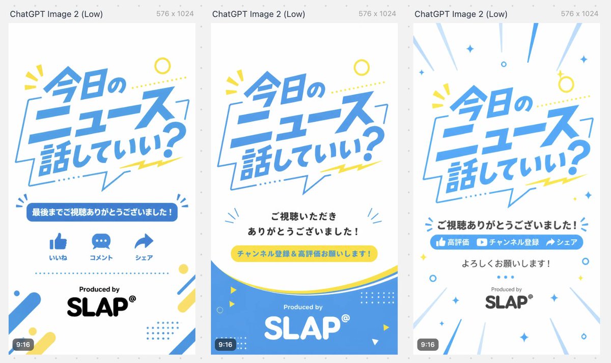 YouTube Thumbnail - Japanese Short Video Outro Variants