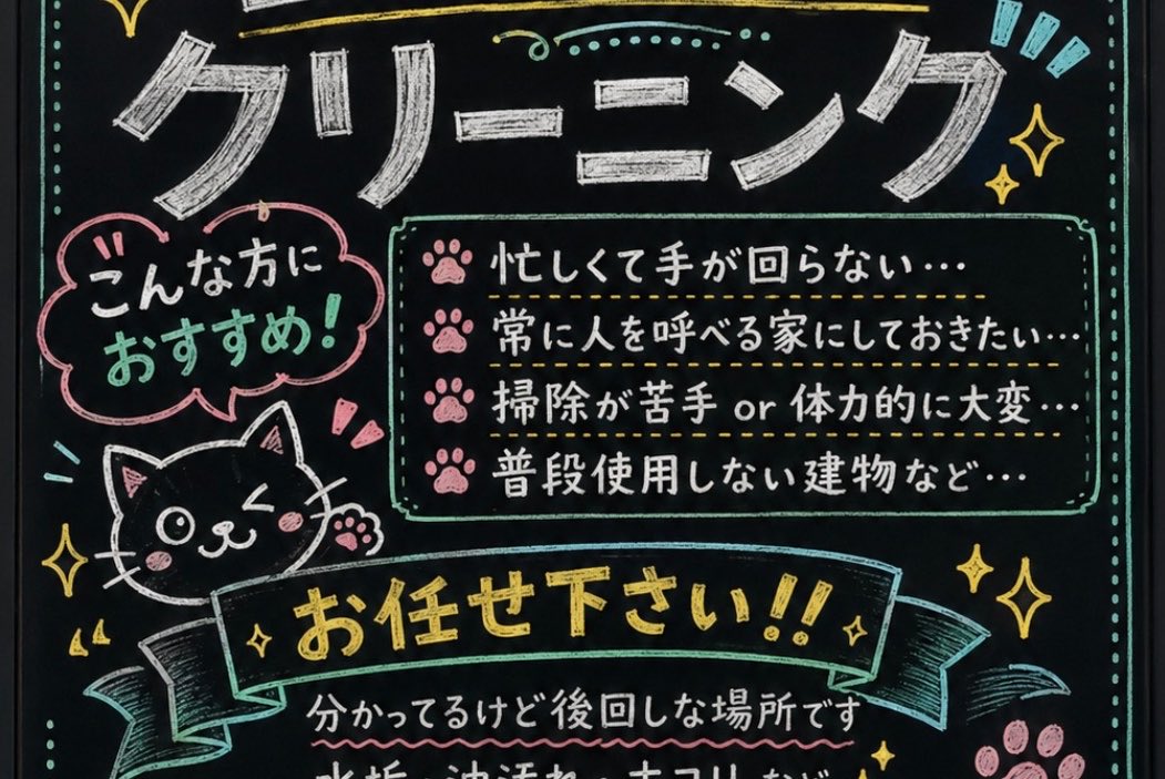 Product Marketing - Japanese Chalkboard Cleaning Sign