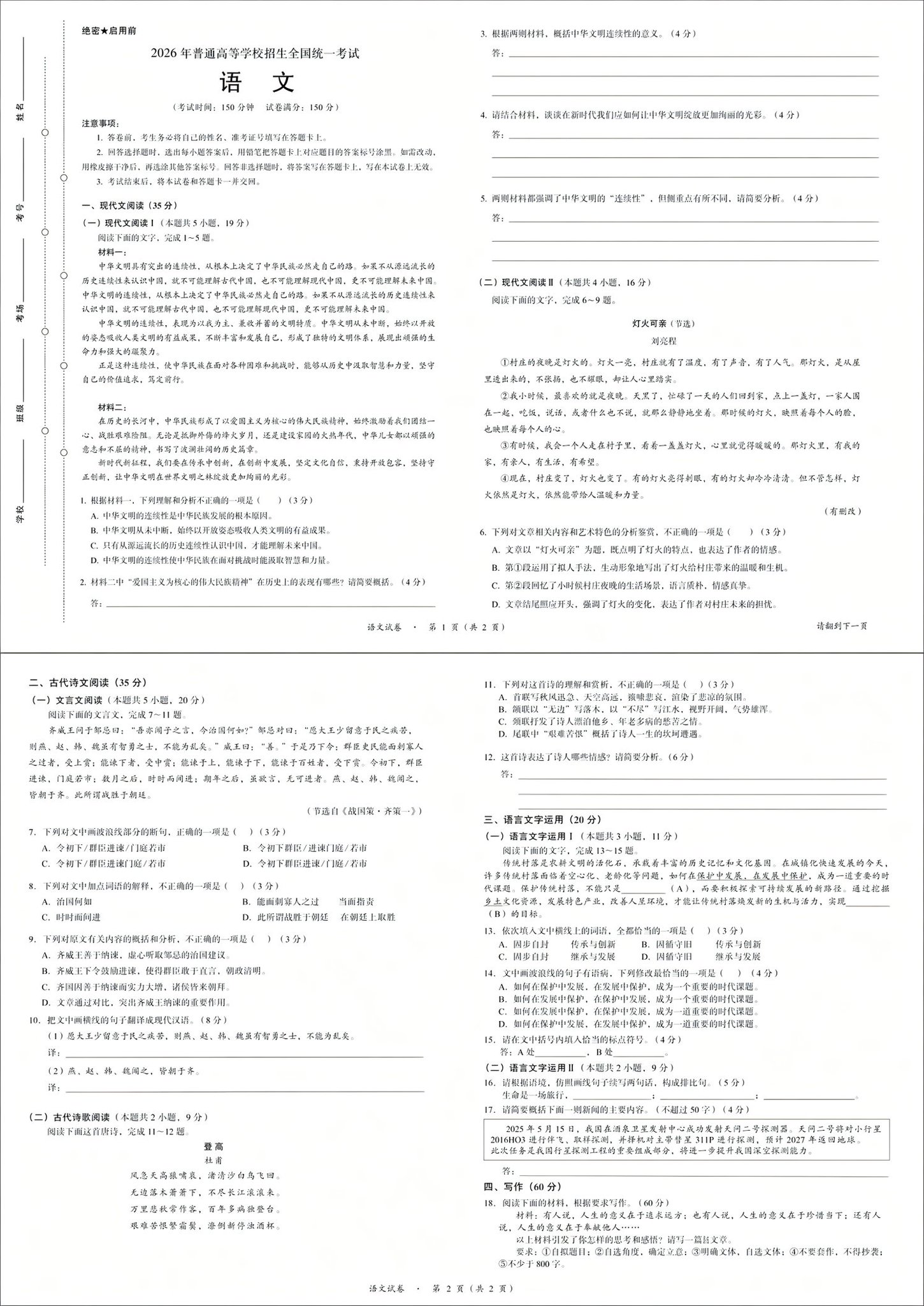 Gaokao Exam Paper Replica