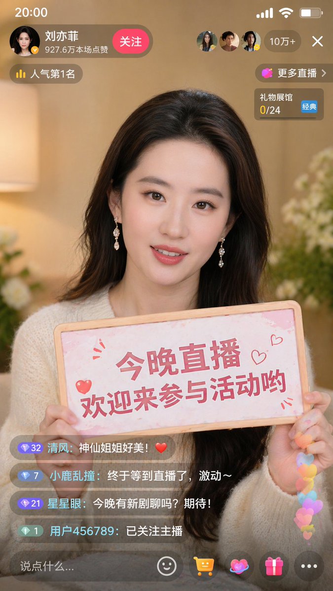 Douyin Livestream Screenshot